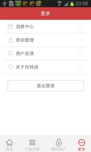 向钱进 02.90.0009 安卓版