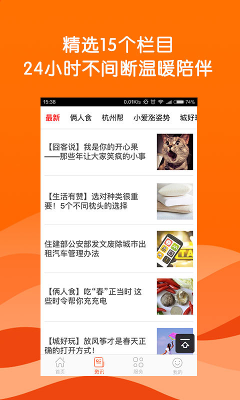 自在杭州 3.0.0 安卓版