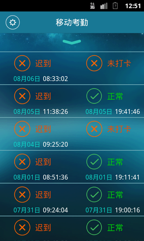 添美移动考勤