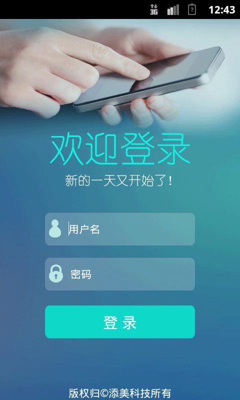 添美移动考勤 2.0.2 安卓版