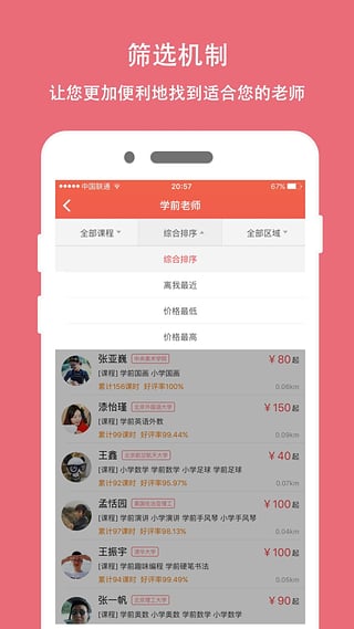 熊猫陪学家长版app 1.0.0 安卓版