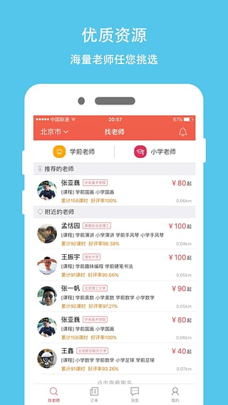 熊猫陪学家长版app