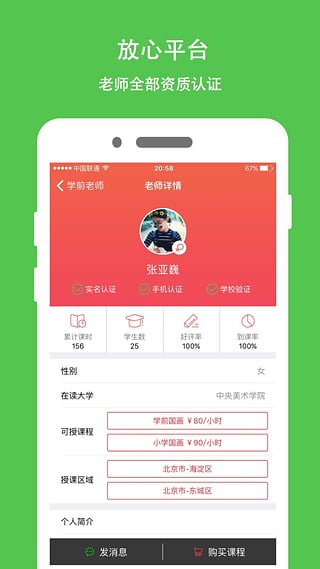 熊猫陪学家长版app