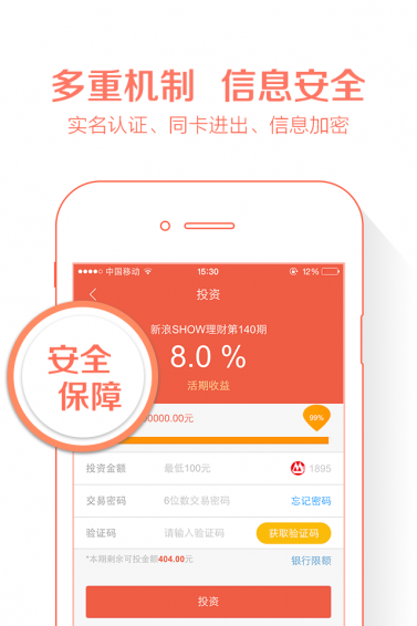 微投资