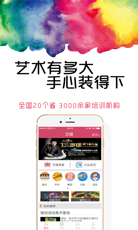 艺嗖 1.0 安卓版