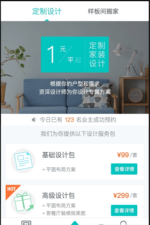 设计家APP
