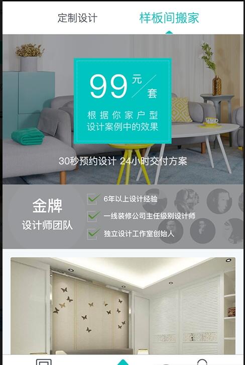 设计家APP