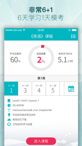全球说_talkmate 5.4.2 安卓版
