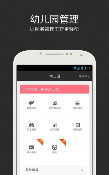 贝聊老师版