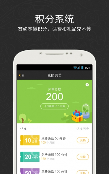 贝聊老师版