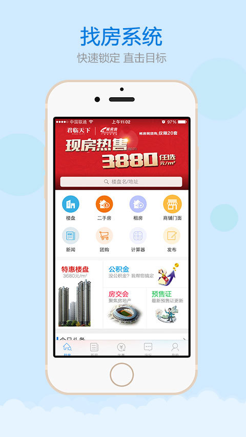 郴房网 4.0.3 安卓版
