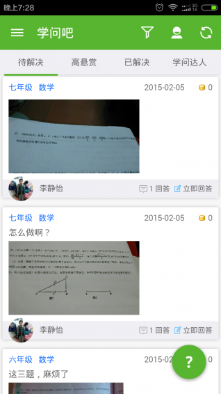 绿网有师 1.6.0 安卓版