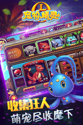 宠物精灵OL 1.0.0 安卓版