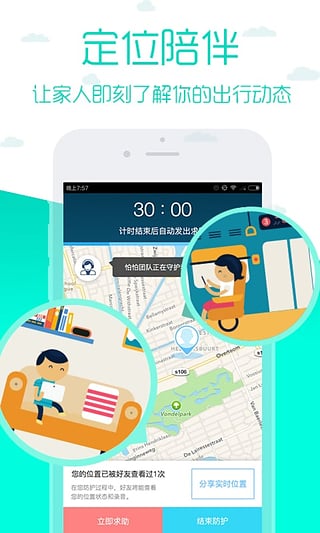 怕怕定位找人 1.0.6 免费版