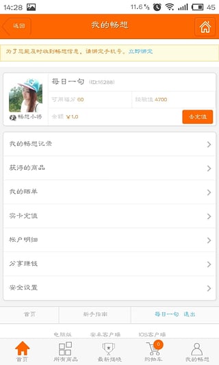 一元畅想App