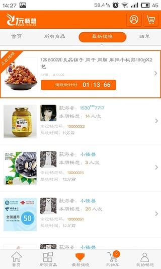 一元畅想App