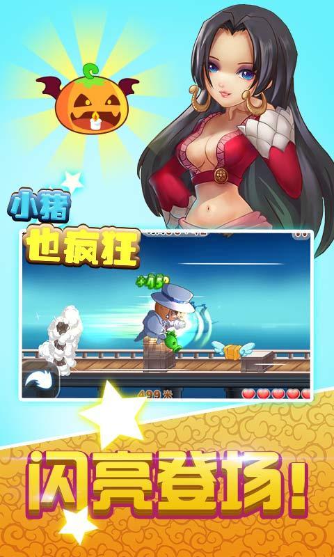 小猪也疯狂破解版 2.2.5 安卓版
