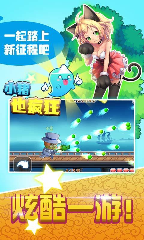 小猪也疯狂破解版