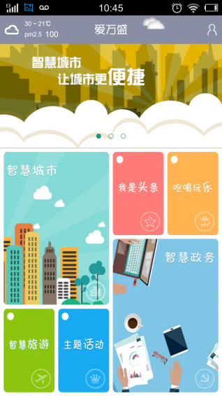 爱万盛app