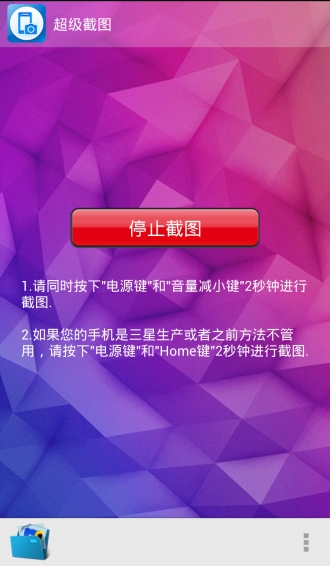 超级屏幕截图