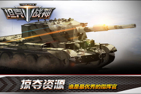 坦克战神破解版