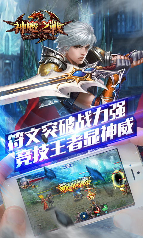神魔之战2 1.2.5 安卓版