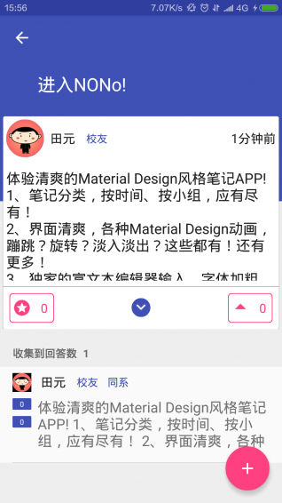NONo笔记 2.0.0 安卓版
