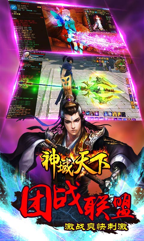 神域天下手游