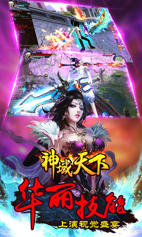 神域天下手游 1.0.6 安卓版