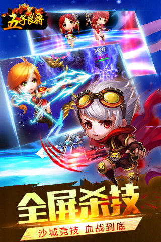 五子良将手游