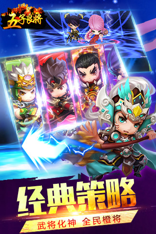 五子良将手游