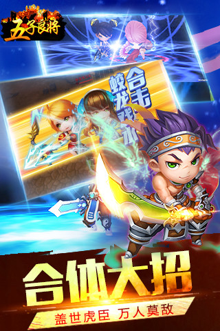 五子良将手游 1.3.1 安卓版
