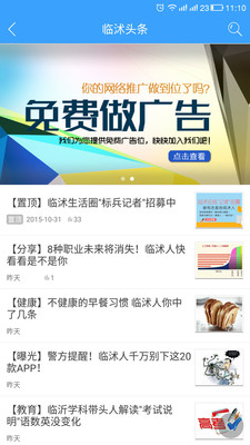 临沭生活圈 3.1.160318 安卓版