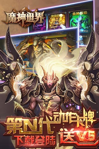 魔神世界九游版