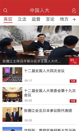 中国人大