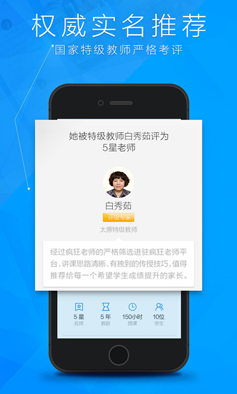 疯狂老师
