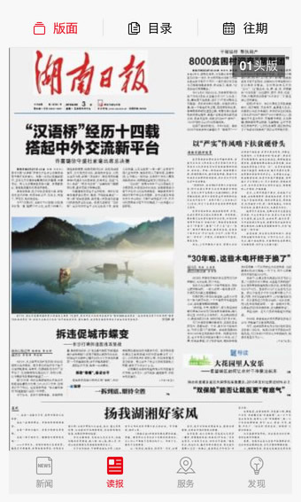 新湖南app