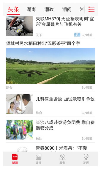 新湖南app 5.0 安卓版