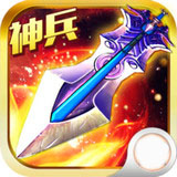 万古封神手游 1.0.6 安卓版