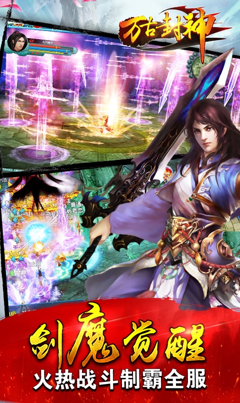 万古封神手游 1.0.6 安卓版