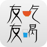 友吃友喝 2.0 安卓版