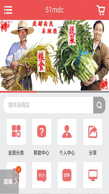 51买点菜 3.0.2 安卓版