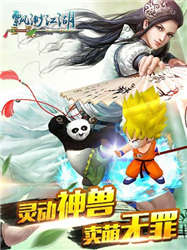 飘缈江湖破解版