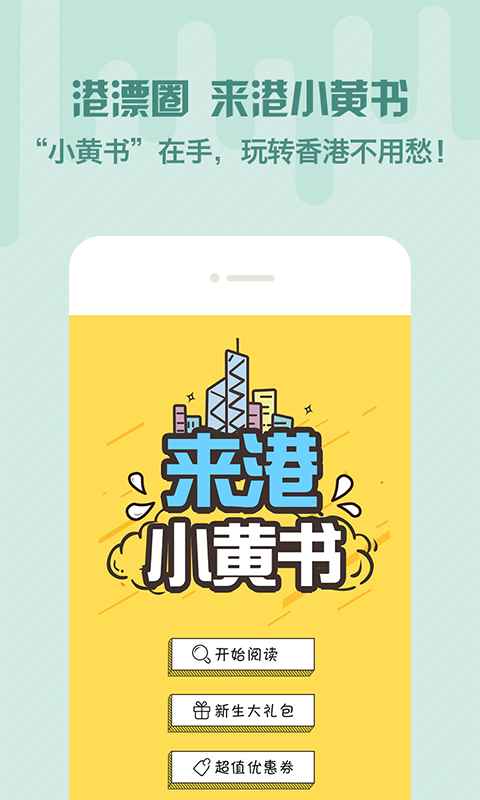 来港小黄书