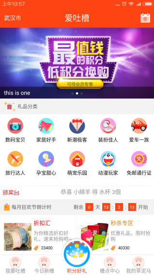 爱吐槽