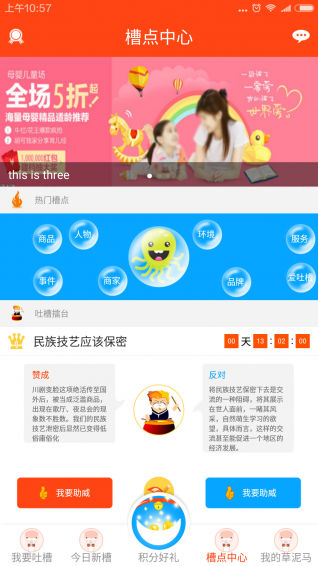 爱吐槽