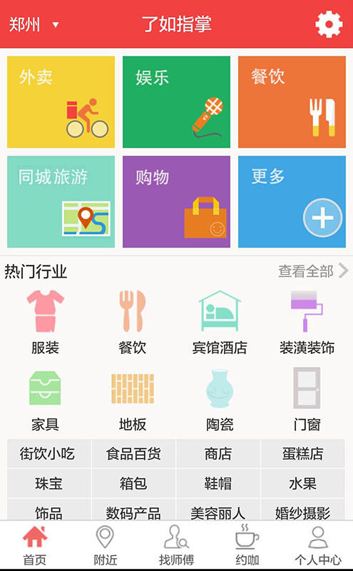 了如指掌 5.1.0 安卓版