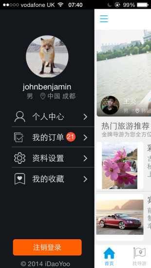 爱导游