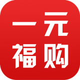 一元福购 1.0 安卓版