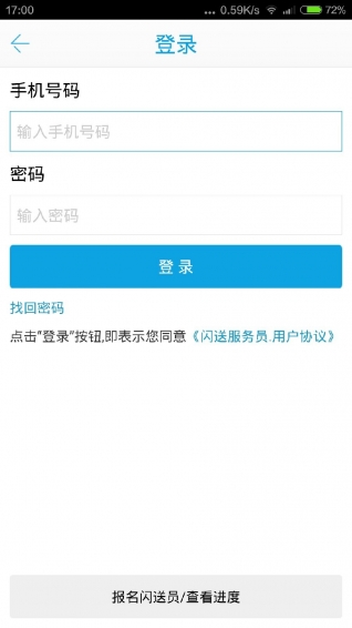 闪送闪送员app